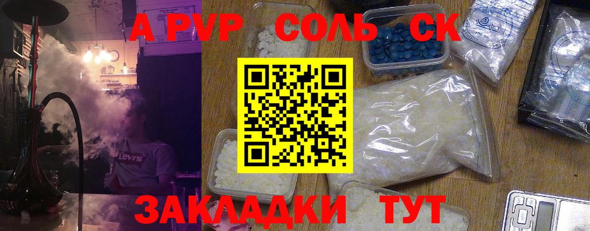 А ПВП крисы CK  A-PVP кристаллы  Вязьма  APVP Crystall  Вход с VPN 