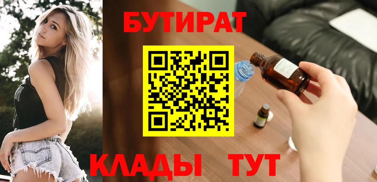 Вязьма  Бутират 99%  Бутират  Вход с VPN 