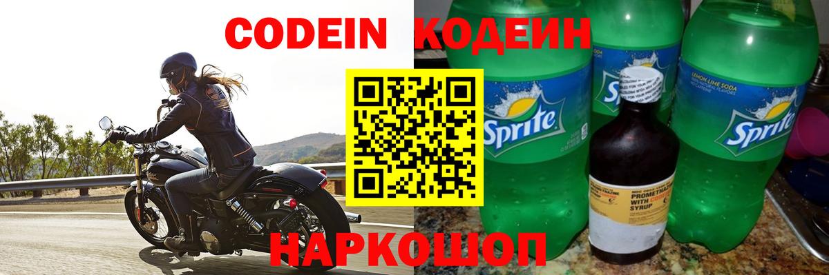 Вязьма  Кодеиновый сироп Lean напиток Lean (лин)  Вход с VPN 