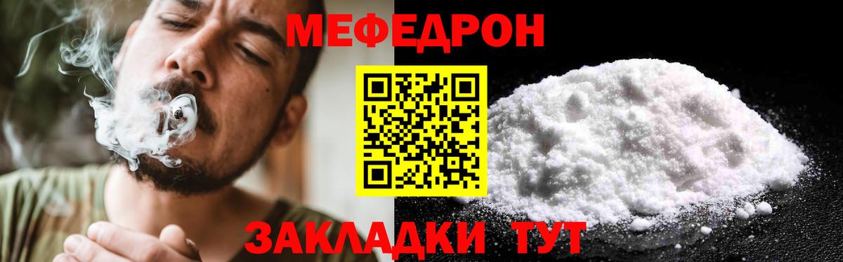 Меф мяу мяу кристаллы Вязьма