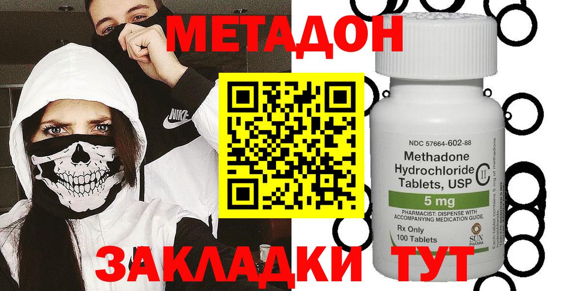 МЕТАДОН methadone  Вход с VPN  Метадон кристалл  Вязьма 
